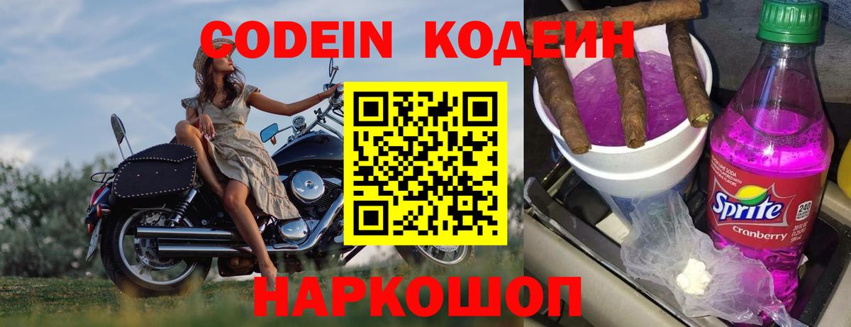 Березники  Codein напиток Lean (лин)  Вход с VPN 