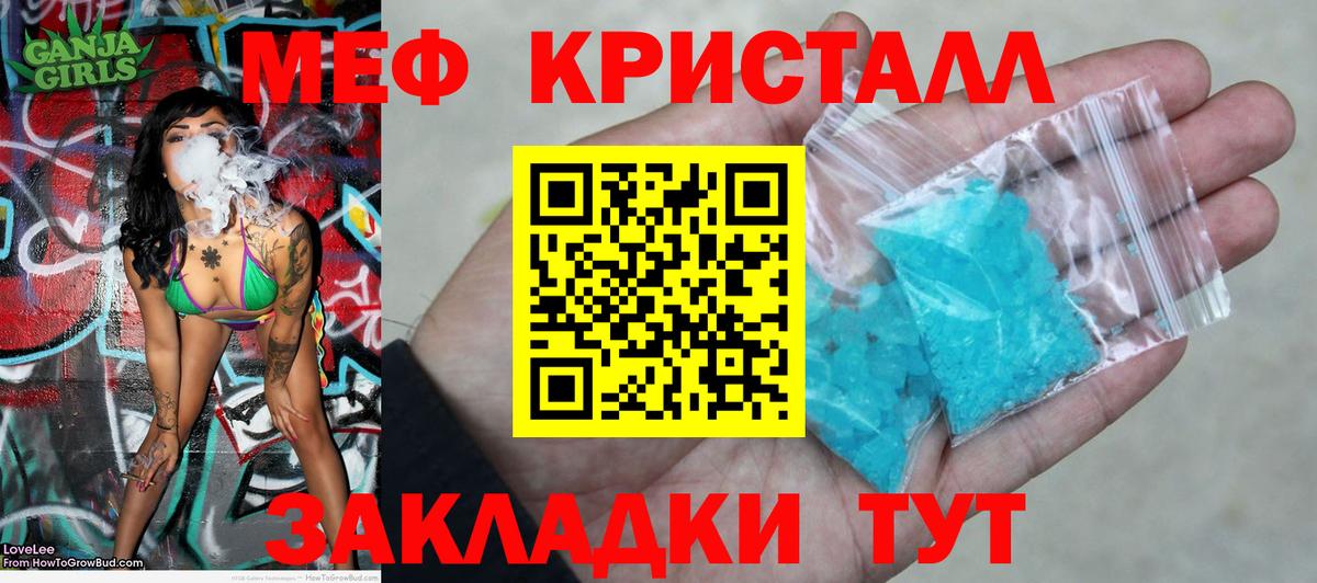 Меф мяу мяу кристаллы Березники