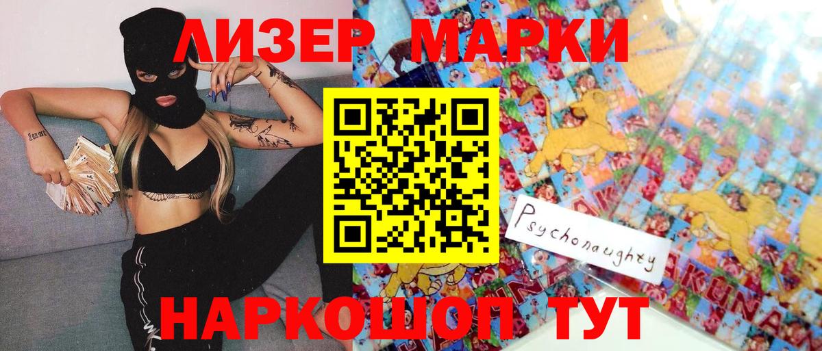 сколько стоит  Березники  Наркотические марки 1,8мг 