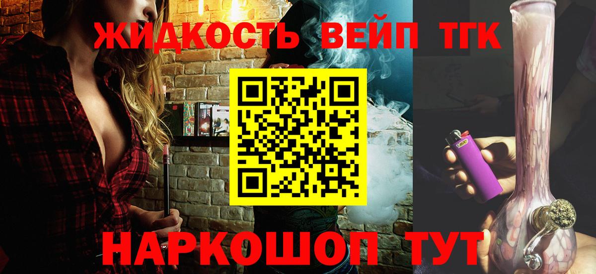 ТГК вейп  как найти   Березники  ТГК концентрат 